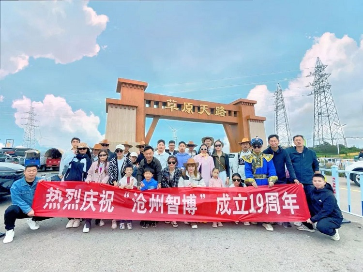 智博十九周年慶——遇見(jiàn)，草原天路